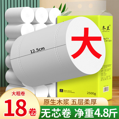 18卷卫生纸卷纸无芯卷筒纸手纸