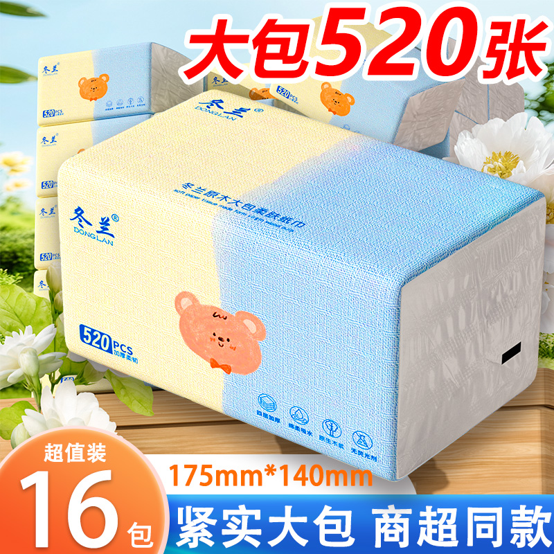 520张大包抽纸实惠纸巾家用餐巾