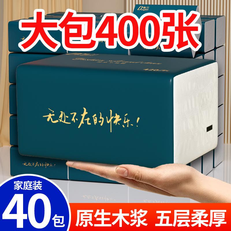 400张大包卫生纸巾抽纸家用实惠