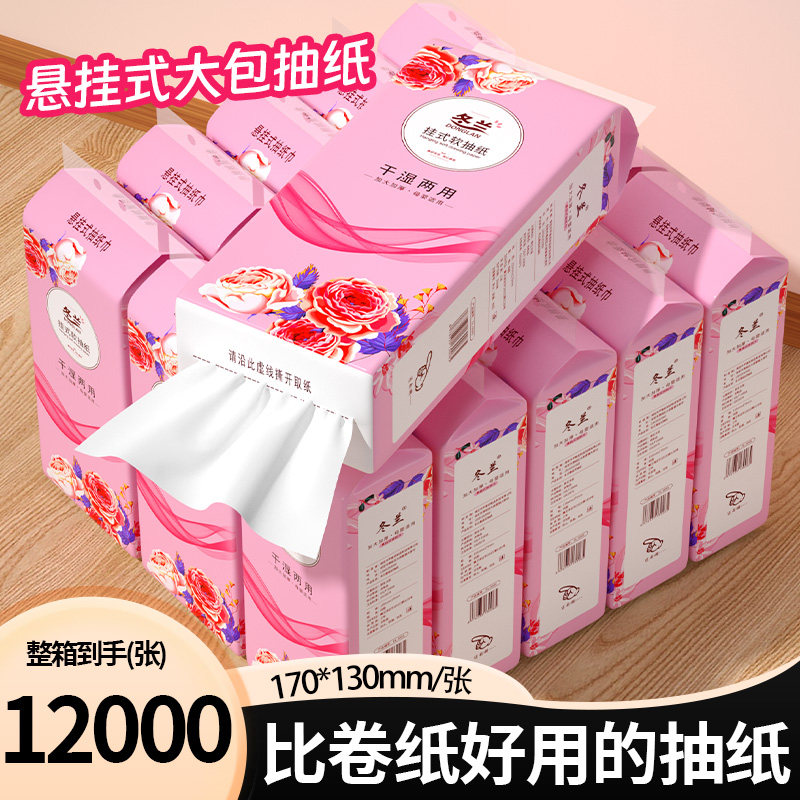 悬挂式抽纸纸巾家庭装实惠耐用优选木浆四层加厚卫生纸可擦手纸,洗护清洁剂/卫生巾/纸/香薰,家用擦手纸,淘宝优惠券,粉丝福利购,淘宝优惠卷