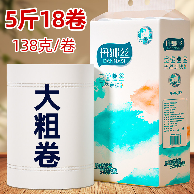 5斤大粗卷卫生纸大卷手纸厕纸厕所专用纸巾卫生间大号卷纸卷筒纸,洗护清洁剂/卫生巾/纸/香薰,一次性擦脚纸/巾,淘宝优惠券,粉丝福利购,淘宝优惠卷