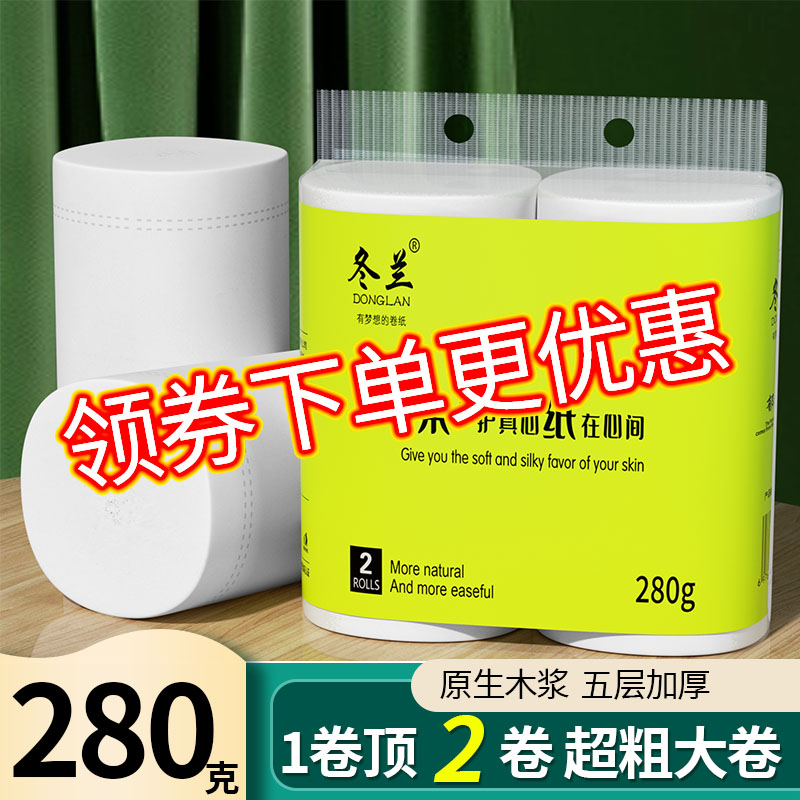 卫生纸卷纸280克家用实惠装2卷卫生间纸巾卷筒纸大卷厕纸手纸