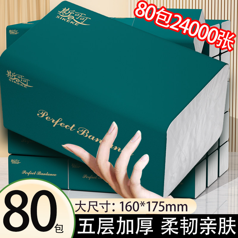 大包抽纸原生木浆家用实惠装纸巾整箱批发餐巾纸面巾纸擦手纸纸抽,洗护清洁剂/卫生巾/纸/香薰,抽纸,淘宝优惠券,粉丝福利购,淘宝优惠卷