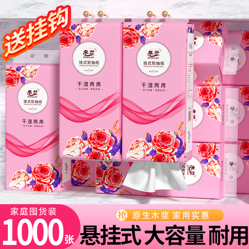 悬挂式抽纸大包实惠装家庭用纸巾