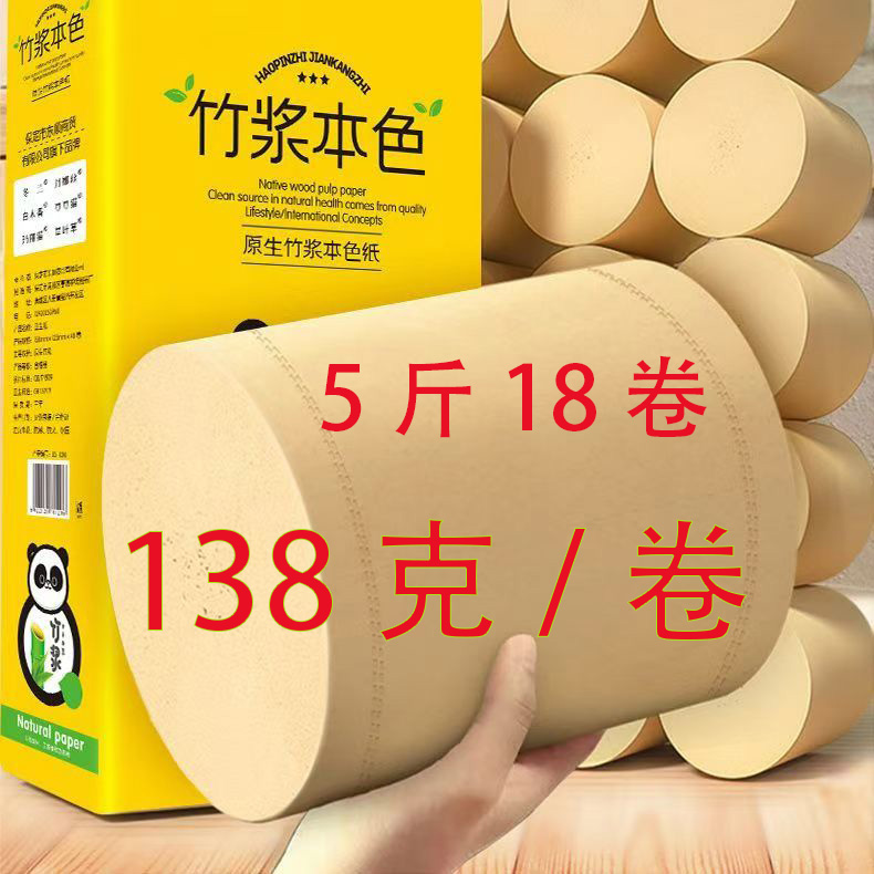 18卷5斤卫生纸批发纸巾家用家庭装本色竹浆无芯卷筒纸厕纸手纸