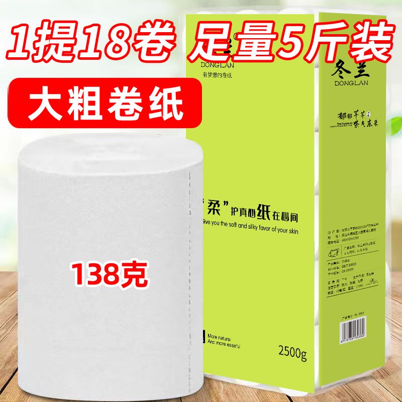 卫生卷纸18卷家用实惠装5层加厚母婴擦手纸厕纸无芯卷筒纸大卷5斤