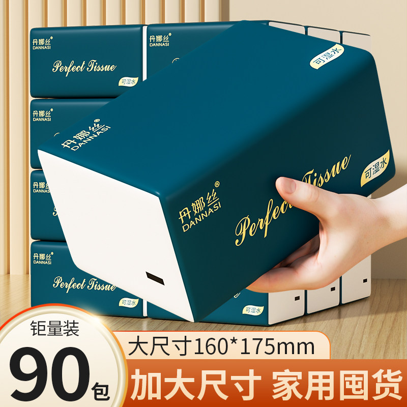 丹娜丝90包抽纸大包纸抽抽取式餐巾纸面巾纸家用实惠装纸巾卫生纸,洗护清洁剂/卫生巾/纸/香薰,一次性擦脚纸/巾,淘宝优惠券,粉丝福利购,淘宝优惠卷