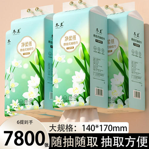 1300张大包悬挂式抽纸今日特价