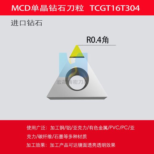MCD单晶钻石刀粒钻石刀片CNC数控刀具铜铝镜面高光刀亚克力抛光刀