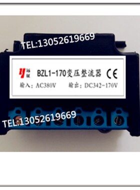BZL1-170变压整流器AC380V DC342-170V