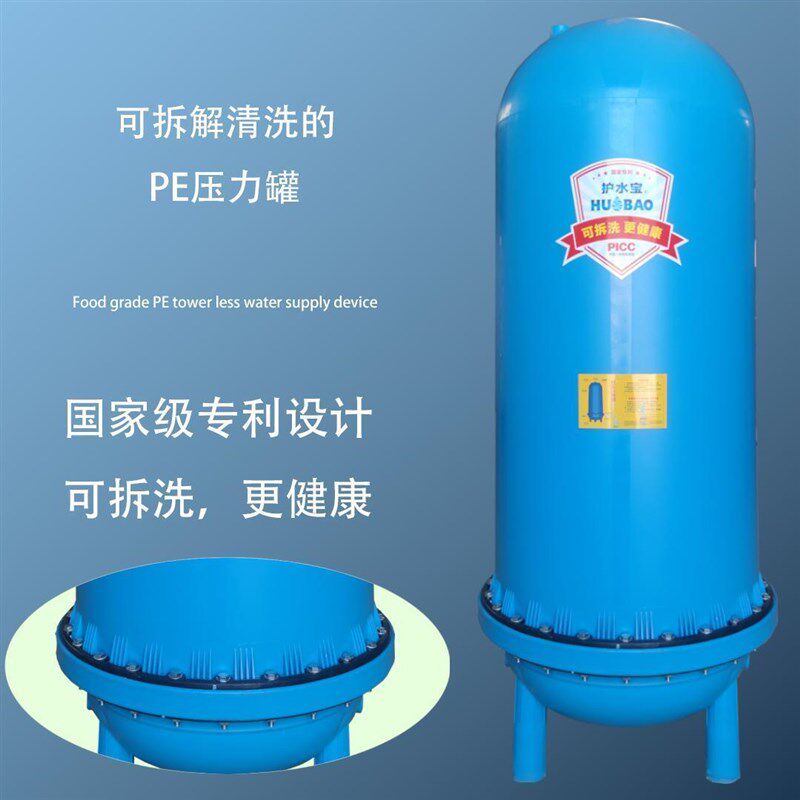 PE惠洁无塔供水器家用全自动塑料压力罐井水自来水增压可拆可清洗