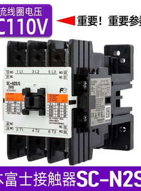 正品富士接触器SC-N1-N2S-N3 /G DC-24V-48V选AC-110V-220V-380V