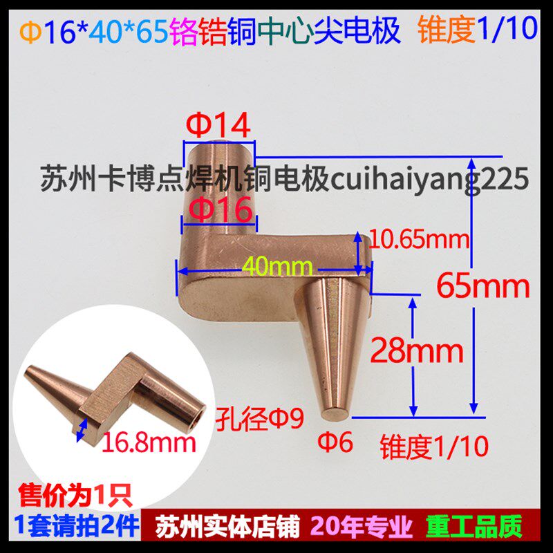 点焊机铬锆铜电极头火花机弯电极点焊头16*40*65碰焊头苏州实体