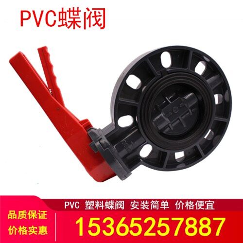 UPVC/PVC耐酸碱塑料手柄对夹PVC蝶阀DN50 65 80 100 125 150 200M