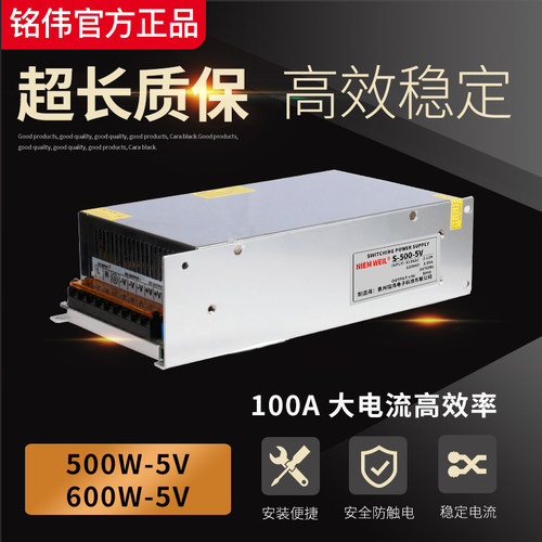 铭伟5V100A120A500W600A大功率开关电源220V转5V100A直流稳压电源