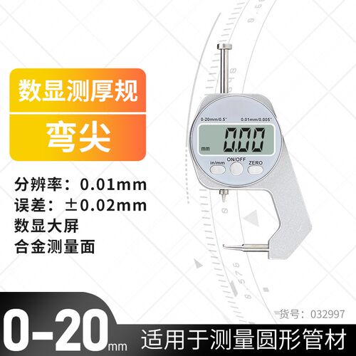 测厚仪高精度厚度测量仪千分尺珍珠卡尺测厚规厚度计数显电子仪器