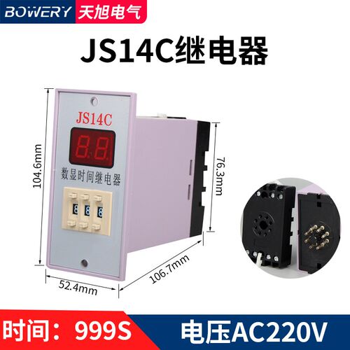 JS14C 数显时间继电器交流220V/380V通电延时8脚数字式小型控制器