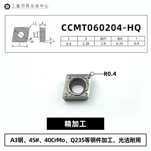 数控刀片小菱形金属陶瓷镗孔精车刀粒 CC06刀头 CCMT060204-HQ MT