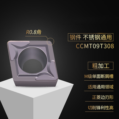 正品高硬进口涂层 菱形数控刀片CCMT09T302 04钢件不锈钢车床刀头