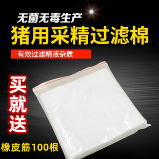 猪牛羊精液过滤纸兽用滤纸人工授精精液过滤纸公猪采精过滤纸猪用