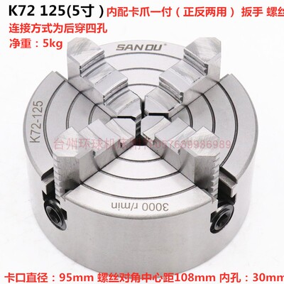 三鸥四爪单动夹头K72160偏心200车床250无锡建华四爪短锥单动夹头