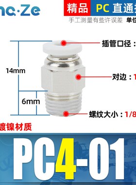 PC8-02气管螺纹直通PL10-03弯头SL6-01调速阀快速快插接头8mm气缸