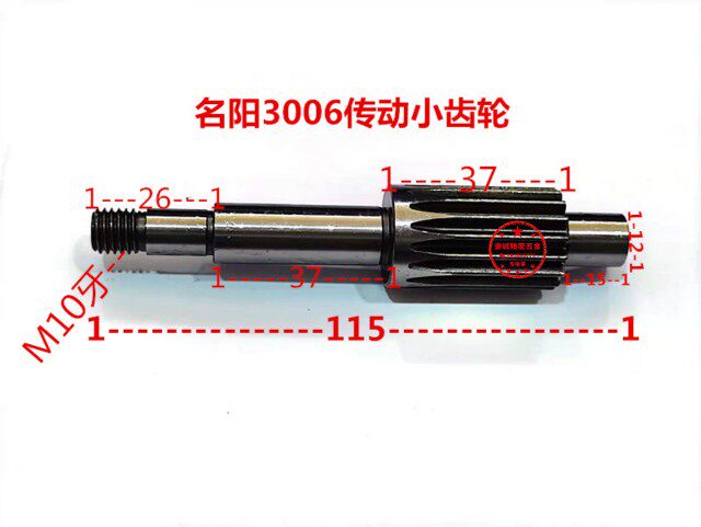 自动车床配件 名阳力存洽群传动小齿轮3006 3006A - 实物图