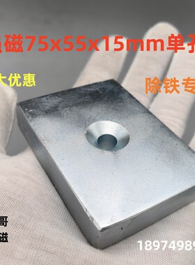 强磁80x60x17 打捞磁铁 磁选机饲料机专用 长方形70Qx50x14mm 包