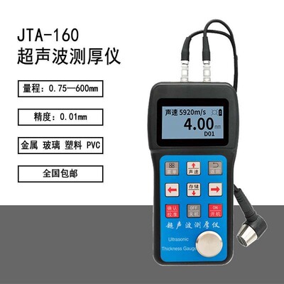 奥试科仪JTA-160超声波测厚仪钢管壁厚仪金属塑料管道壁厚测量仪