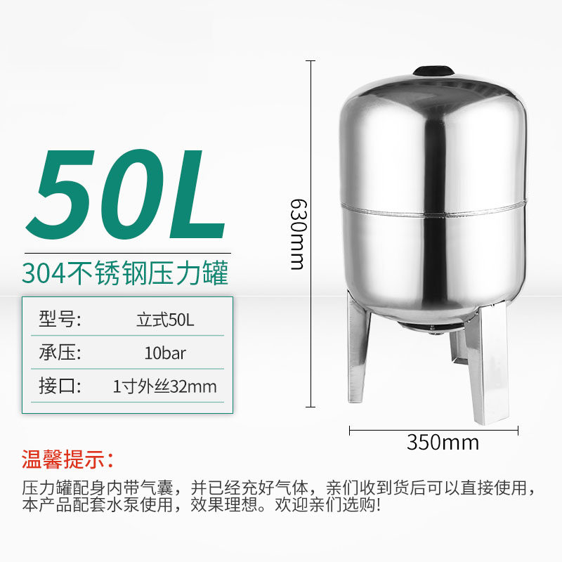 304不锈钢24L50L立卧式储水稳压罐自吸泵压力罐自动增压泵压力罐