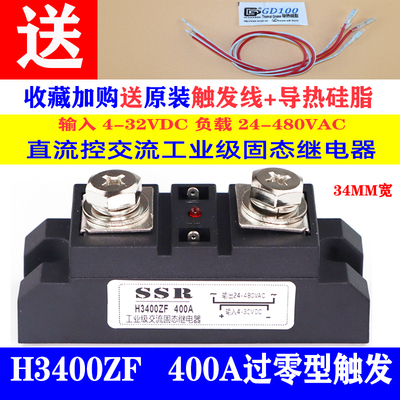 H3120ZF 工业级固态继电器JGX-H3120ZF H3150ZF H3120ZF H3200ZF