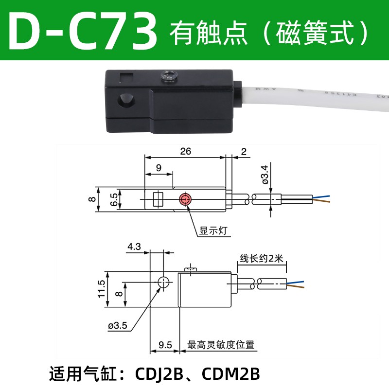 磁性开关D-C73气缸磁性感应开关 磁接近L开关传感器干簧管两线常