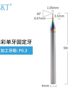 铝专用单牙钨钢螺纹铣刀 单刃牙刀 UN SM ST G 60度55度牙型角