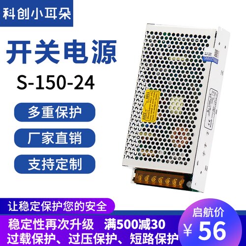 24V6A开关电源150w24v直流稳压电源220V转DC直流24V12V S-150-24