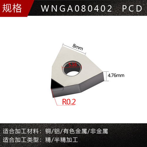 PCD金刚石刀片数控车床刀粒宝石车铜铝专用刀头光镜面VCGW160402