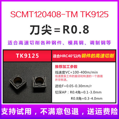 数控刀片 SCMT120408/120404内孔不锈钢专用正方形倒角机夹车刀粒