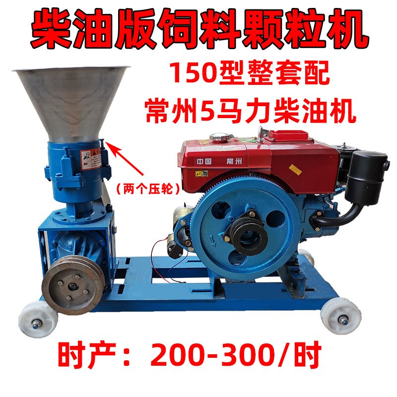 柴油机款饲料颗粒机家用鸡鸭猪牛羊玉G米秸秆制粒机小型草料造粒