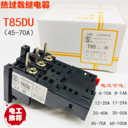 T85DU 70A热过载继电器上联T85人民JR29-85 JRS8-85 40A 55A 100A