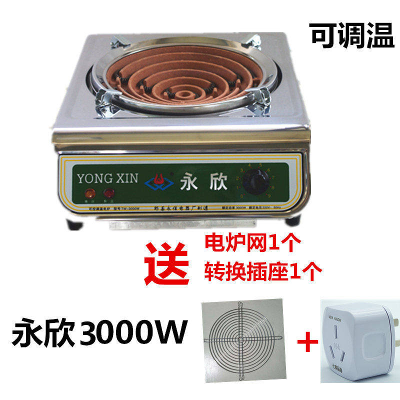 【永欣正品】电炉子家用炒菜多功能电炉灶可调温2000W3000W电热炉