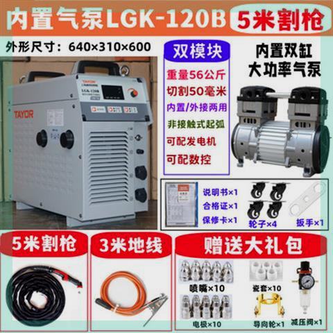 上海通用LGK-120B内s置气泵电浆切割电焊All80双电压100B特惠