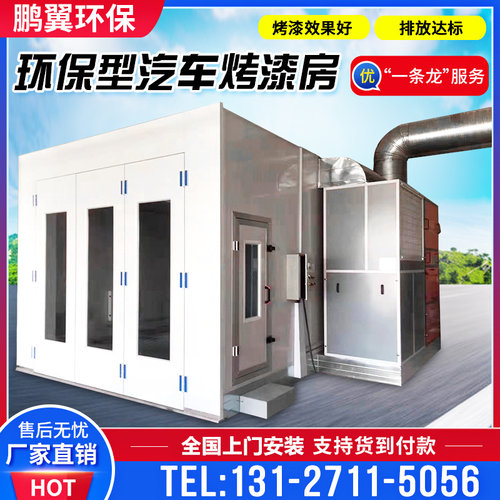 汽车烤漆房环保标准喷漆房喷塑固化房家俱无尘油漆房环保设备全套