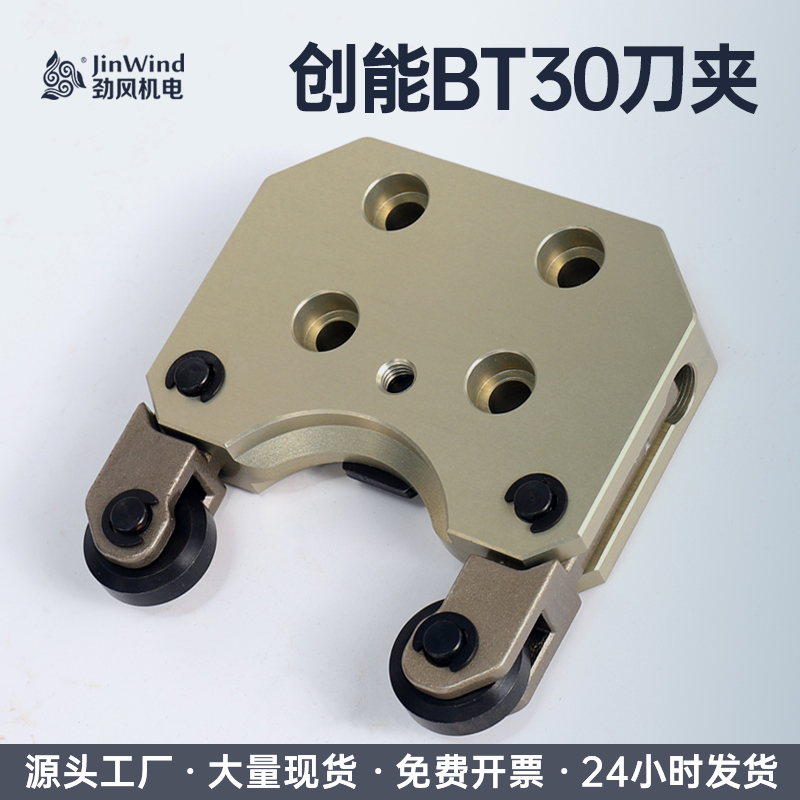 创能刀夹BT30钻攻机刀夹加工中心怡泰台群一力劲刀爪数控机床配件