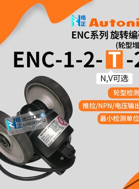 原装Autonics计米器ENC-1-1/2/3-T-24,ENC-1/2/3-N-24滚轮编码器