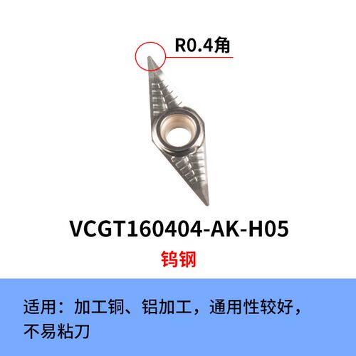 数控车床刀具菱形尖刀车刀片VCMT11陶瓷刀头铝刀粒