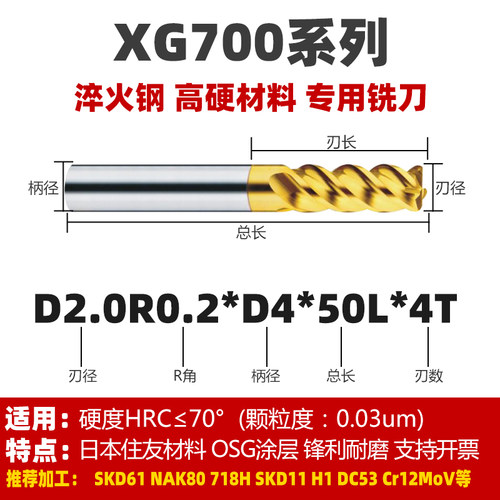 日本住友70度高硬钨钢铣刀模具钢专用超硬淬火钢热处理OSG立铣刀