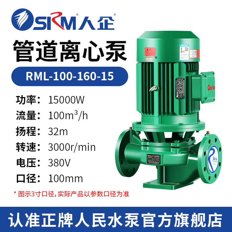 SRM上海人民 热水循环增压立式管道离心泵冷却塔380V地暖工业锅炉