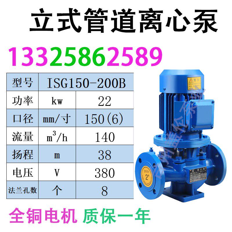 立式管道离心泵IRG/ISG150-200B 22KW卧式空调水泵 冷却塔循环泵