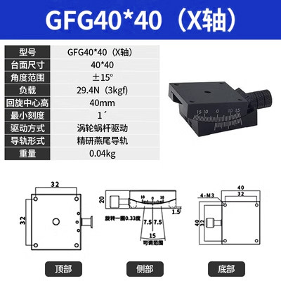 米思米款GFG60-60/80台弧度台角度/位倾斜台光学平台测角仪工作台