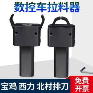 CNC数控车床排刀机拉料器拔料器夹料器宝鸡西力北村爪子配件