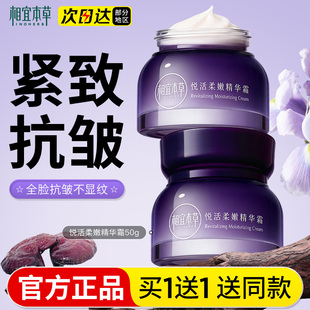 相宜本草紫芝悦活精华霜补水保湿 抗皱紧致乳液面霜官方旗舰店正品